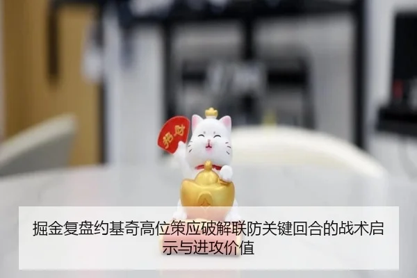 掘金复盘约基奇高位策应破解联防关键回合的战术启示与进攻价值 - pg